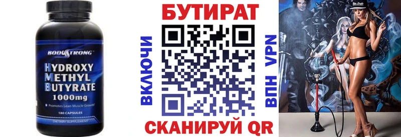 БУТИРАТ бутандиол  darknet клад  Высоковск 