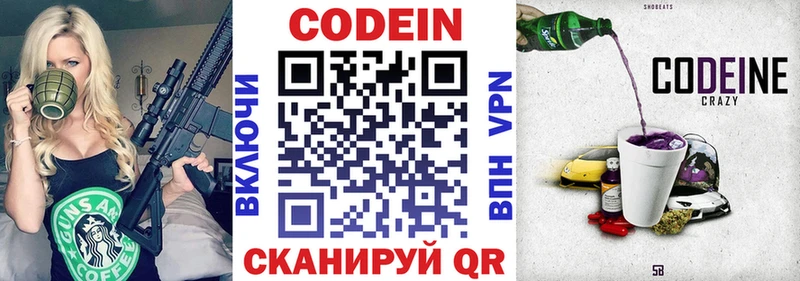 Codein напиток Lean (лин)  Высоковск 