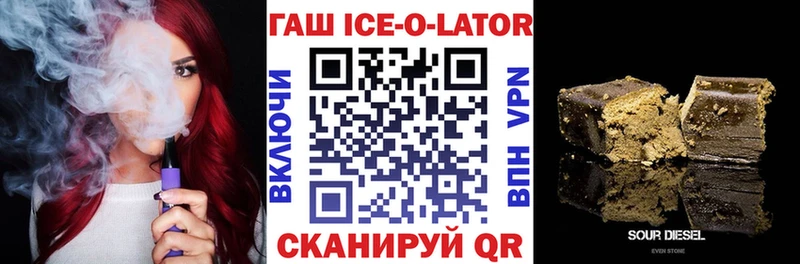 ГАШ Ice-O-Lator  наркотики  Высоковск 
