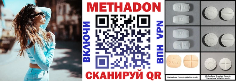 Метадон methadone  купить наркотики цена  blacksprut вход  Высоковск 